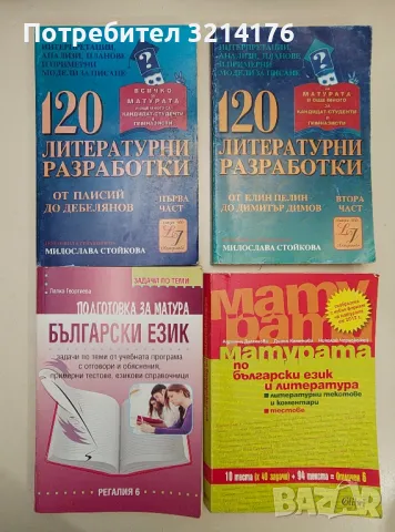 666 тестови задачи по български език за 7.-8. клас - Колектив, снимка 3 - Учебници, учебни тетрадки - 47546701