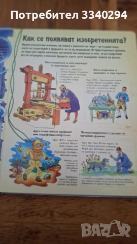 Детска енциклопедия с капачета Изобретенията, снимка 2 - Детски книжки - 50977803