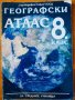 Атласи по история и география, снимка 4