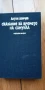 Сказание за времето на Самуила - Антон Дончев, снимка 3