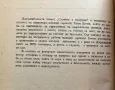 Схватка В Полунощ - Ленко Петков - Документална Повест За Граничаря Таню Енчев, снимка 3