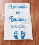 Месал за разчупване на питката с името на детето и датата на празника , снимка 2