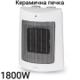 Керамична печка 1500W, 1800W, 2000W , снимка 2
