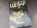 ЮЛИЙ ЦЕЗАР-КНИГА 2804252144, снимка 3