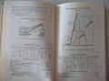 Книга"Такелажные работы при монтаже обор...-К.Токарев"-200ст, снимка 8