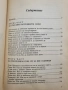 Да спечелим хората около нас - Бъртън Каплан, снимка 3