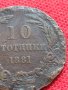 Монета 10 стотинки 1881г. Княжество България изключително рядка перфектно състояние уникат 32881, снимка 4