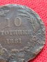 Монета 10 стотинки 1881г. Княжество България изключително рядка перфектно състояние уникат 32881, снимка 4