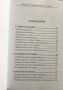 Въведение в скритото окултно знание Из Словото на Учителя Петър Дънов Елеазар Хараш, снимка 2