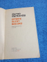 Вълчо Вълканов - Орлите летят високо , снимка 1