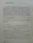Науката да се управлява автомобил - В.Иванов - 1977г., снимка 3