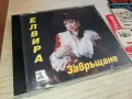 ЕЛВИРА ЗАВРЪЩАНЕ-CD 060-1995 АРА-ОРИГИНАЛЕН ДИСК 2104251541, снимка 6