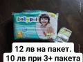 Памперси BabyPal размер 4, снимка 1