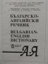 Речници по Английски език , снимка 3