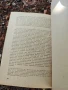 Закон за собствеността 1951 и Същност и значение н наказателния закон на НРБ .Иван Ненов, снимка 6