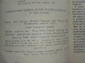 Пневматични измервателни преобразуватели и регулатори - Х.Битнер - 1973г,, снимка 4