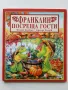 Поредица "Франклин" - П.Буржуа,Б.Кларк - Издателство Фют. НОВИ, снимка 3