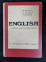 учебник по английски за студенти-an elementary course- 1964г.