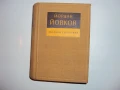 Йордан Йовков - Събрани съчинения в 7 тома 1956 г., снимка 1