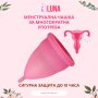 Менструална чашка iLuna за многократна употреба за умерено до силно течение, Медицински силикон, снимка 1