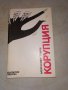 Богата колекция от книги - художествена литература - част 1, снимка 14
