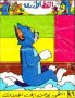 Търся картинки Tom and Jerry , снимка 2