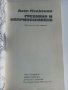 Греховно и неприкосновено - А.Мелконян - 1983г., снимка 2