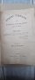 Конволют,13 книжки,1885,Илия Блъсков, снимка 9