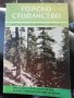 Горско стопанство - списание 1964 година, снимка 3