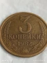 Монета 3 копейки 1982г. СССР рядка за КОЛЕКЦИЯ ДЕКОРАЦИЯ 22101, снимка 3