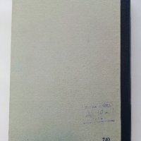 Учебник по Съдебна Медицина - А.Теодоров - 1950г., снимка 9 - Специализирана литература - 38718547