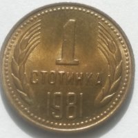 1 стотинка 1981 г., снимка 10 - Нумизматика и бонистика - 43102610