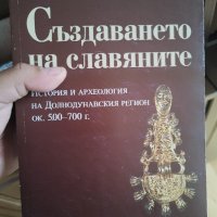 Създаването на славяните , снимка 1 - Специализирана литература - 43188601