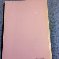 Здравко Петров - Профили на съвременници , снимка 3 - Българска литература - 43906170