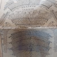 Разпределение Карта на народния театър за колекционери , снимка 5 - Колекции - 36720625