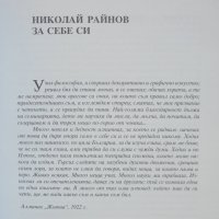 Книга Николай Райнов - посланик на светлината 2009 г., снимка 3 - Други - 43024101