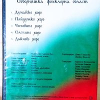 Самоучител български хора и ръченици CD и DVD, снимка 2 - DVD дискове - 34684209