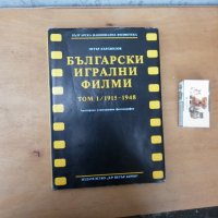 Български игрални филми 1915-1948 г Петър Кърджилов, снимка 1 - Колекции - 43360467