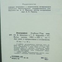Книга Этнография - Ю. В. Бромлея, Г. Е. Маркова 1982 г. Етнография, снимка 2 - Други - 43281270