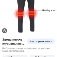 Нови електрически панталони , снимка 1 - Панталони - 43532695