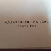Две книги на Стоян Загорчинов, снимка 5 - Художествена литература - 26591208