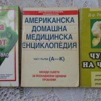 Книги медицина и здраве, снимка 1 - Специализирана литература - 37860307