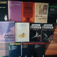 Колекция 14 книги на Андрей Гуляшки , снимка 2 - Художествена литература - 43699092