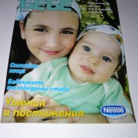 Списание Бебе – 8 броя, снимка 10 - Списания и комикси - 28474693