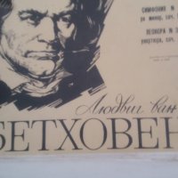 Бетховен ,две плочи., снимка 1 - Грамофонни плочи - 40088494