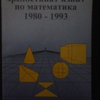 Тестове и учебници по математика, снимка 1 - Учебници, учебни тетрадки - 28426596