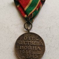 Медал Отечествена война 1944-1945

, снимка 2 - Антикварни и старинни предмети - 43998604