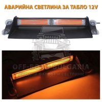 LED Аварийна светлина за табло 12V, сигнална лампа, маяк, снимка 1 - Аксесоари и консумативи - 40393641