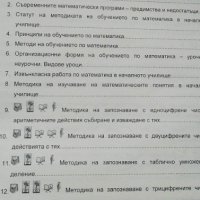 Методика на обучението по математика в началните класове - Виолета Ванева, снимка 7 - Специализирана литература - 39874558