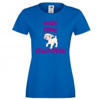 Дамска тениска Гергьовден Изяж Гери спаси овца, снимка 2 - Тениски - 32693360